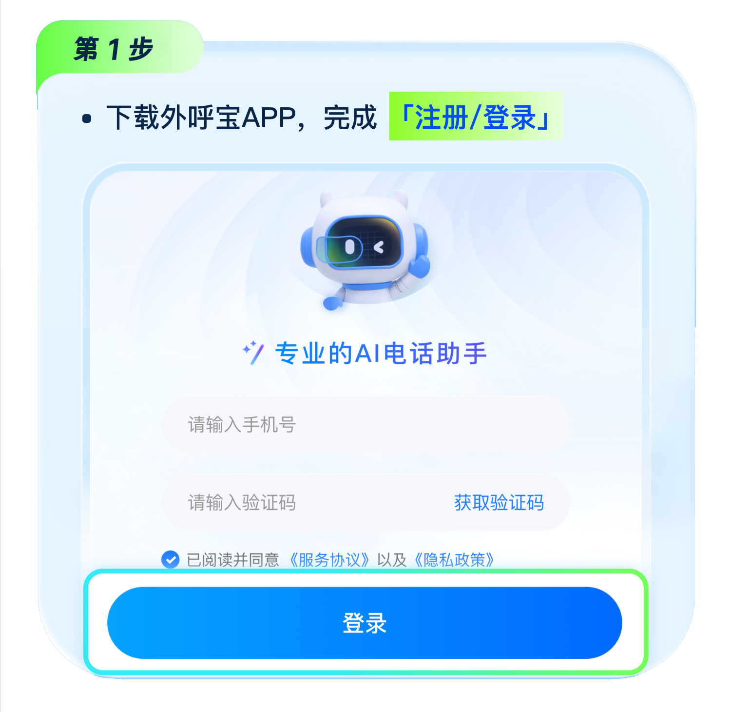 使用指南步骤1