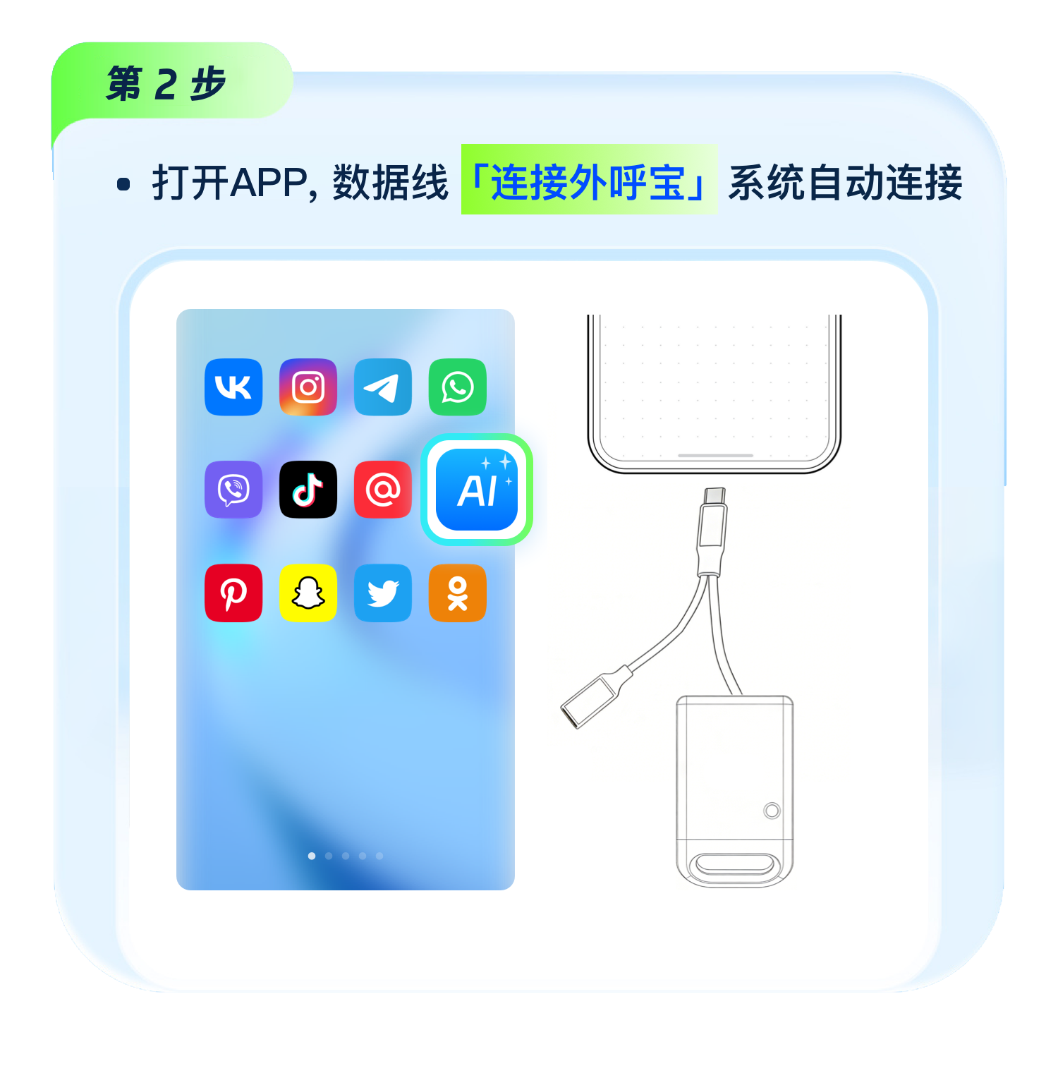 使用指南步骤2