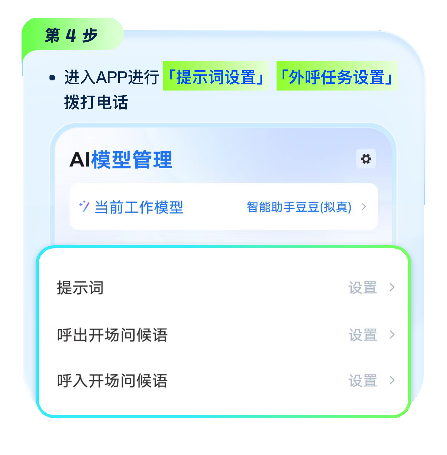 使用指南步骤4